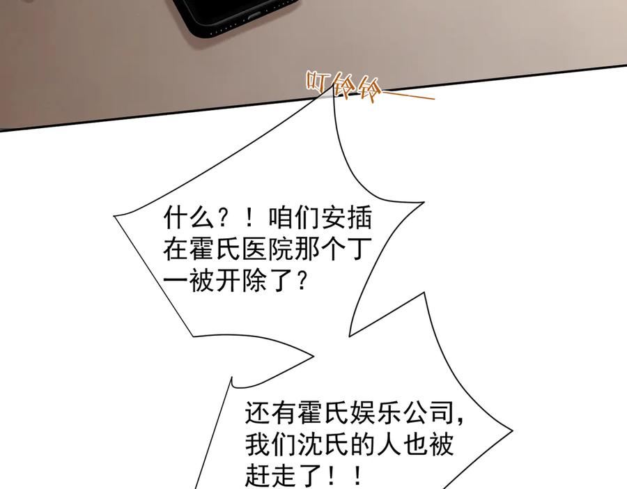 《天降萌宝：霍爷请签收》第70话 萌宝出手天下无敌 第81页