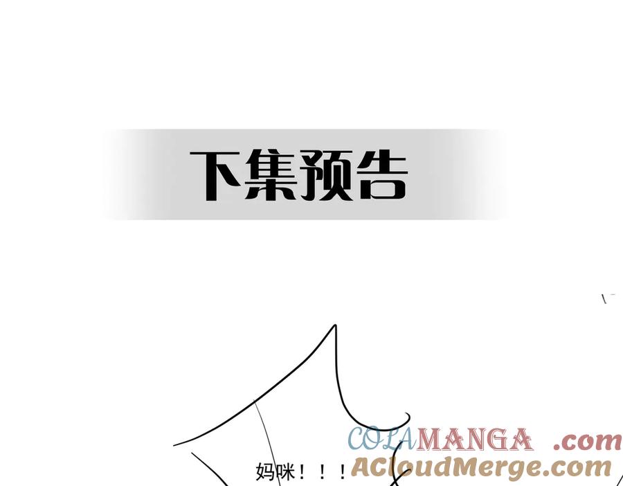 《天降萌宝：霍爷请签收》第70话 萌宝出手天下无敌 第91页