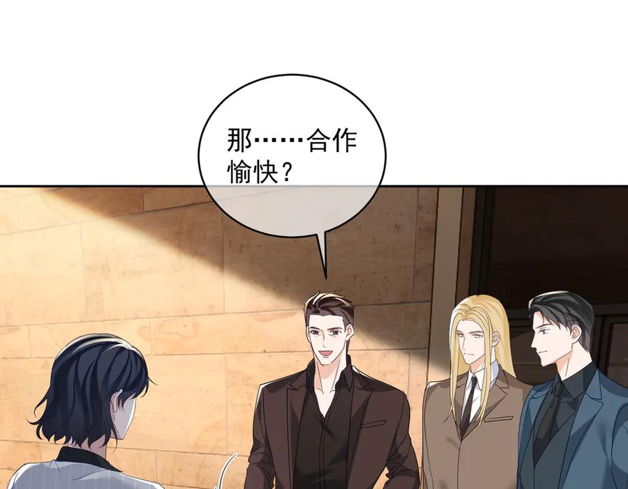 《天降萌宝：霍爷请签收》第70话 萌宝出手天下无敌 第75页