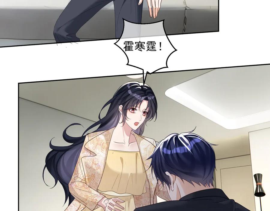 《天降萌宝：霍爷请签收》第70话 萌宝出手天下无敌 第24页