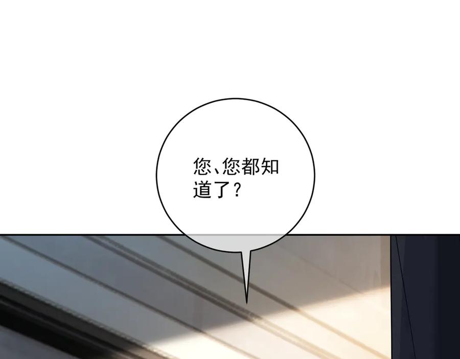 《天降萌宝：霍爷请签收》第70话 萌宝出手天下无敌 第87页