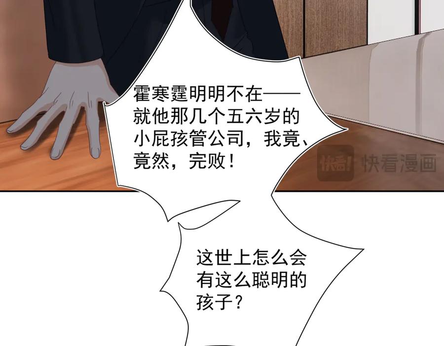 《天降萌宝：霍爷请签收》第70话 萌宝出手天下无敌 第84页