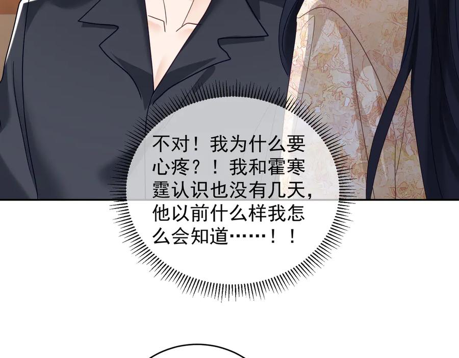 《天降萌宝：霍爷请签收》第70话 萌宝出手天下无敌 第51页