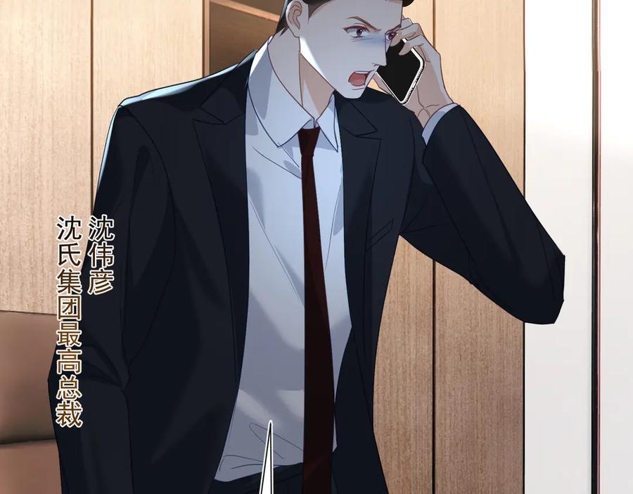 《天降萌宝：霍爷请签收》第70话 萌宝出手天下无敌 第83页