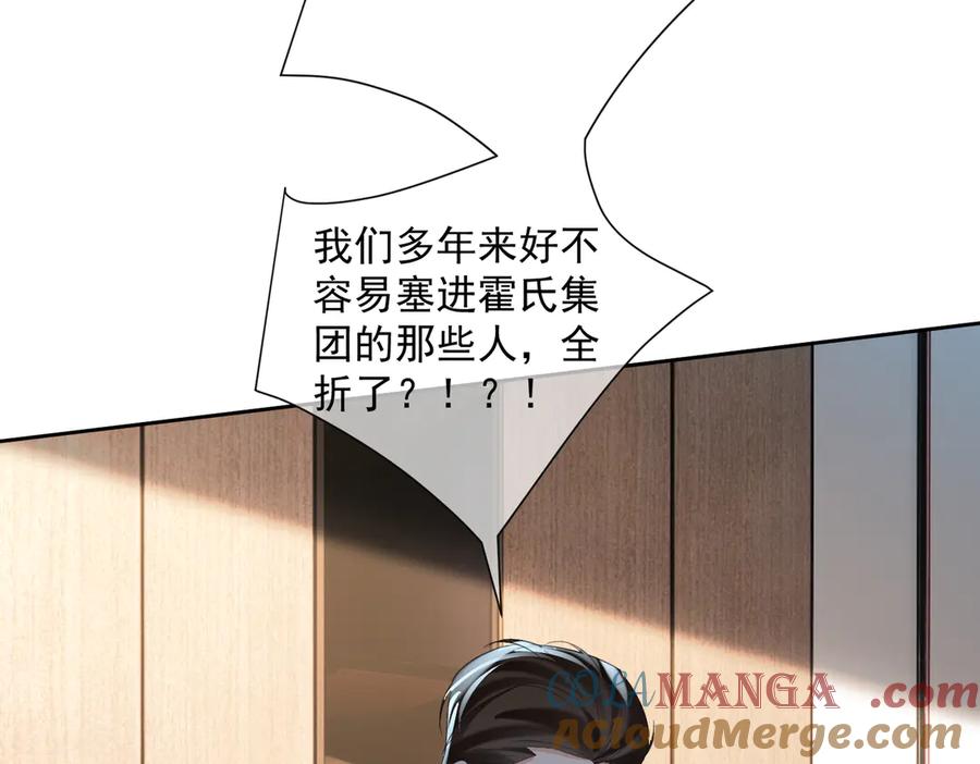 《天降萌宝：霍爷请签收》第70话 萌宝出手天下无敌 第82页