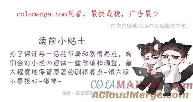 针锋对决 第61话 你不胡搅蛮缠？ 第1页