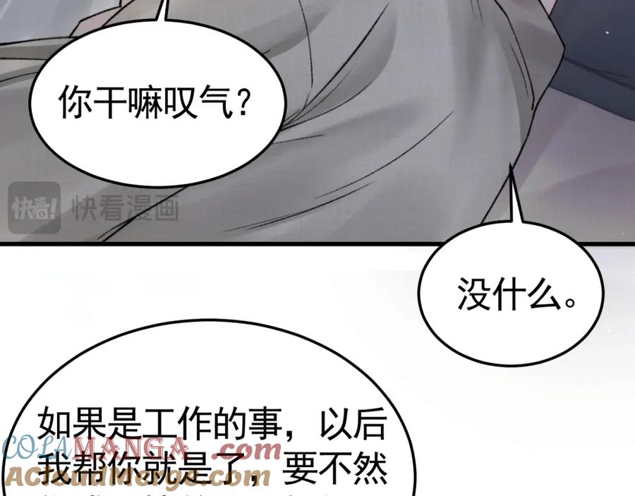 针锋对决 第61话 你不胡搅蛮缠？ 第93页