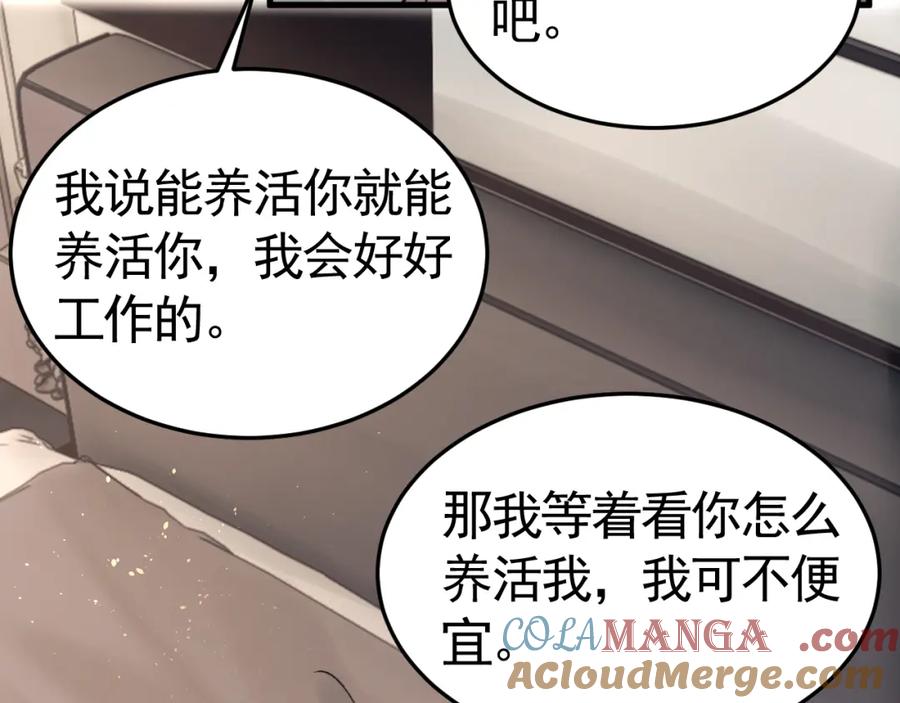 针锋对决 第61话 你不胡搅蛮缠？ 第97页