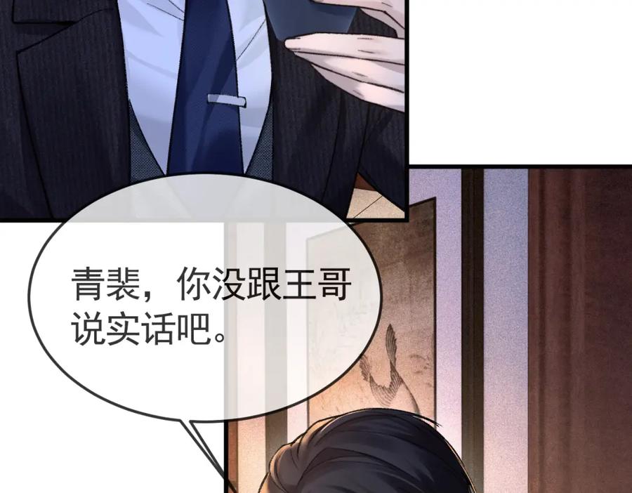 针锋对决 第62话 特别勾人 第64页