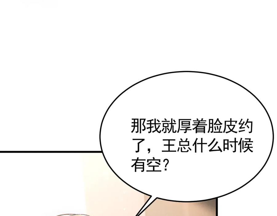 针锋对决 第62话 特别勾人 第16页