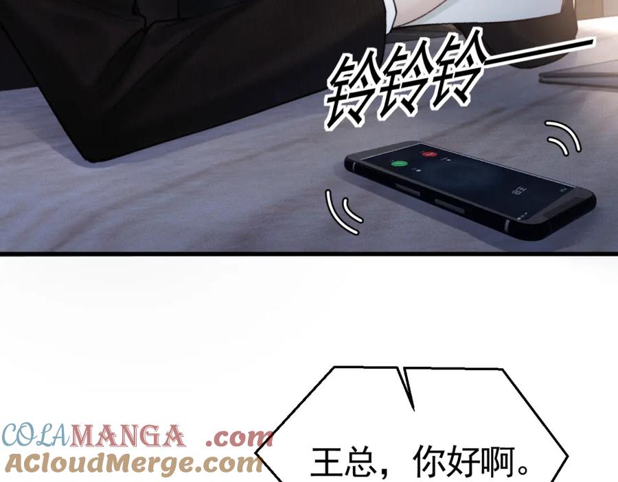 针锋对决 第62话 特别勾人 第9页