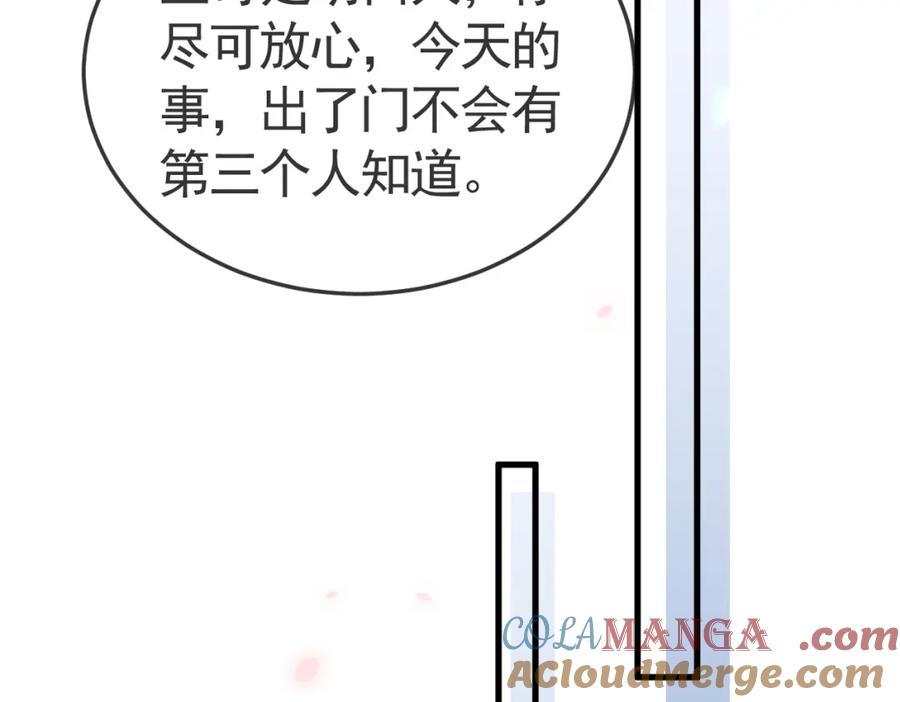 针锋对决 第62话 特别勾人 第77页