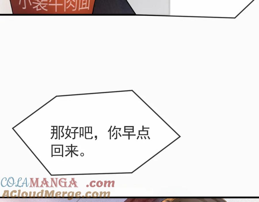 针锋对决 第62话 特别勾人 第89页