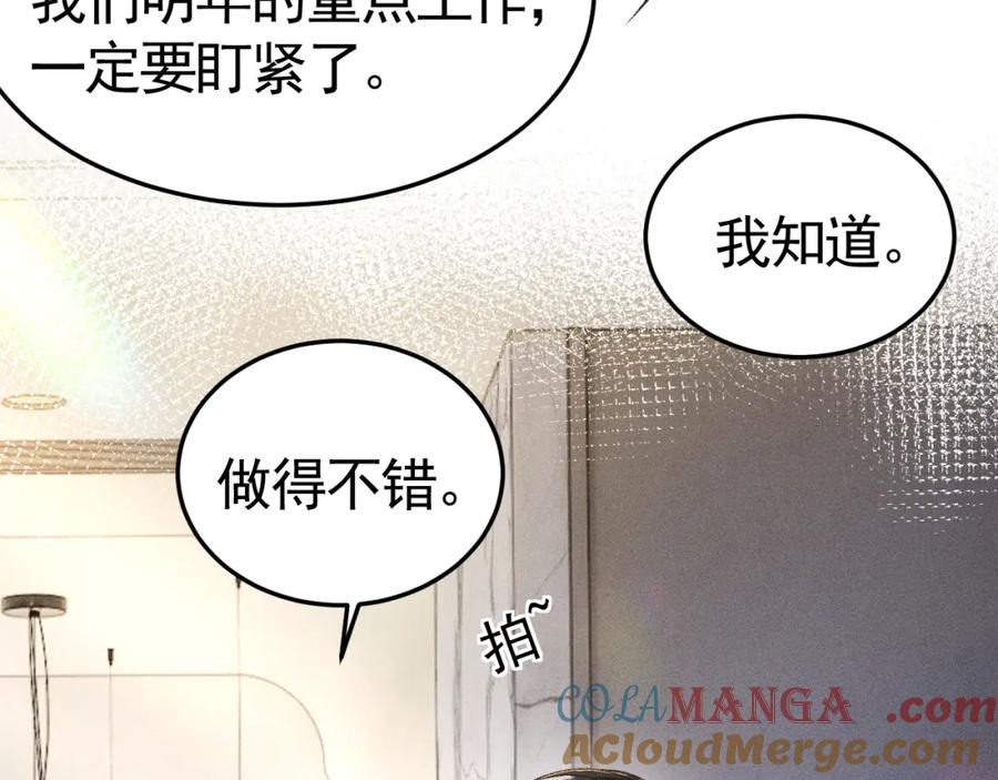 针锋对决 第63话 一起洗 第34页