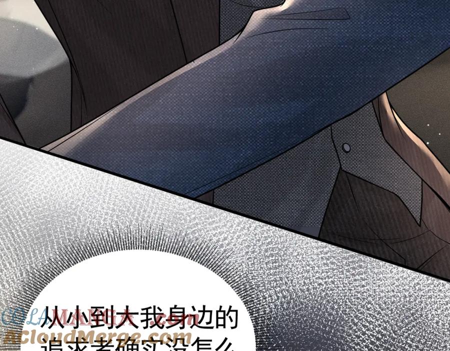针锋对决 第63话 一起洗 第7页