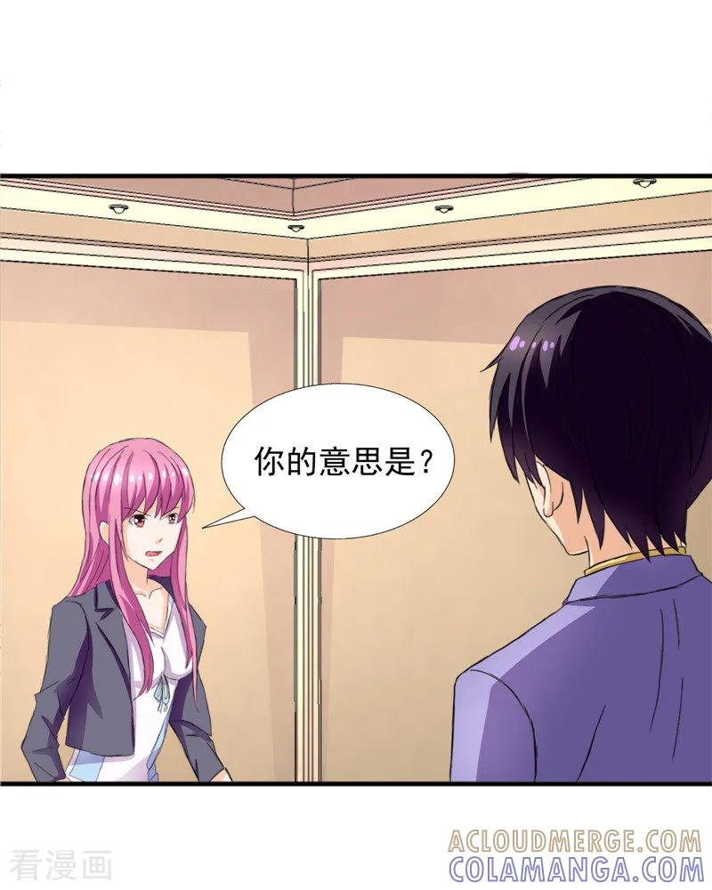 《总裁的追妻实录》第73话 第3页