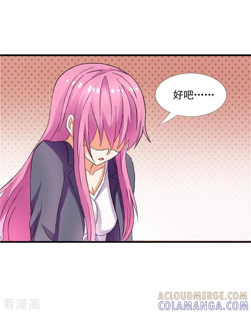 《总裁的追妻实录》第73话 第5页