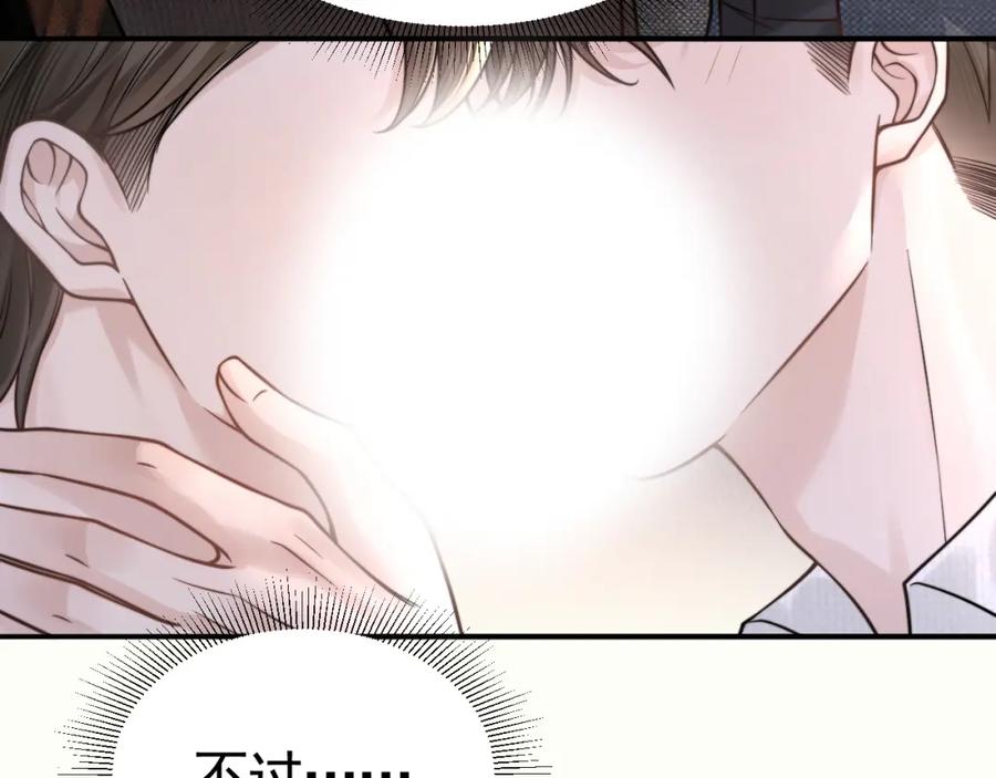 针锋对决 第63话 一起洗 第15页