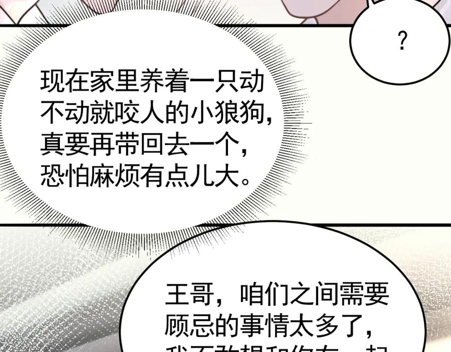 针锋对决 第63话 一起洗 第17页