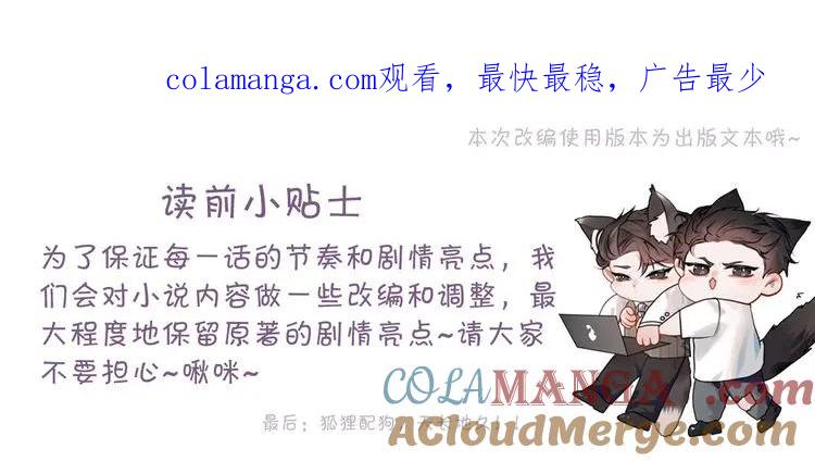 针锋对决 第63话 一起洗 第1页