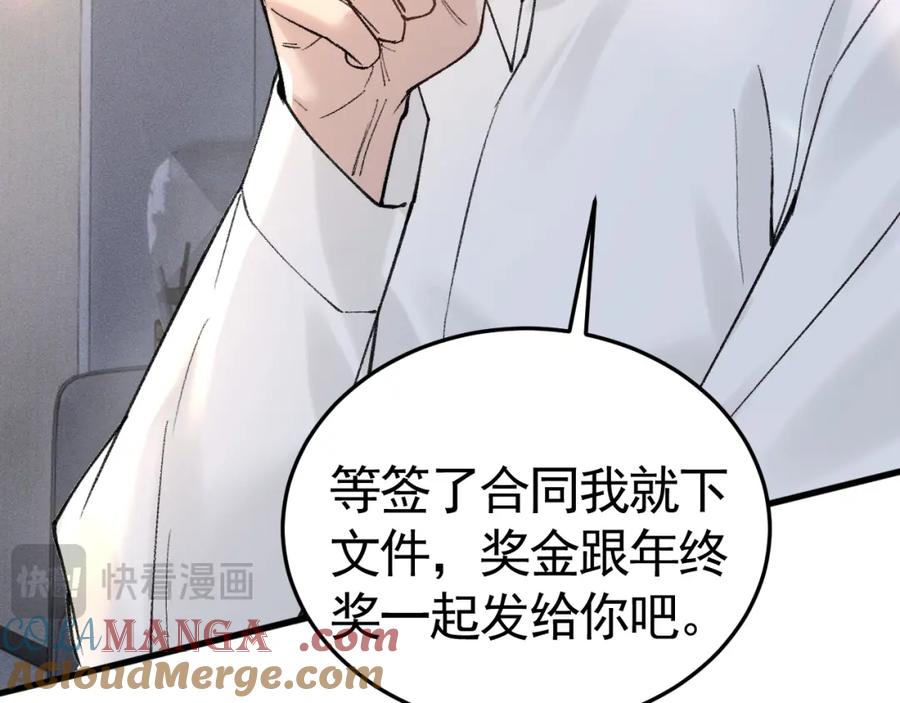 针锋对决 第63话 一起洗 第43页