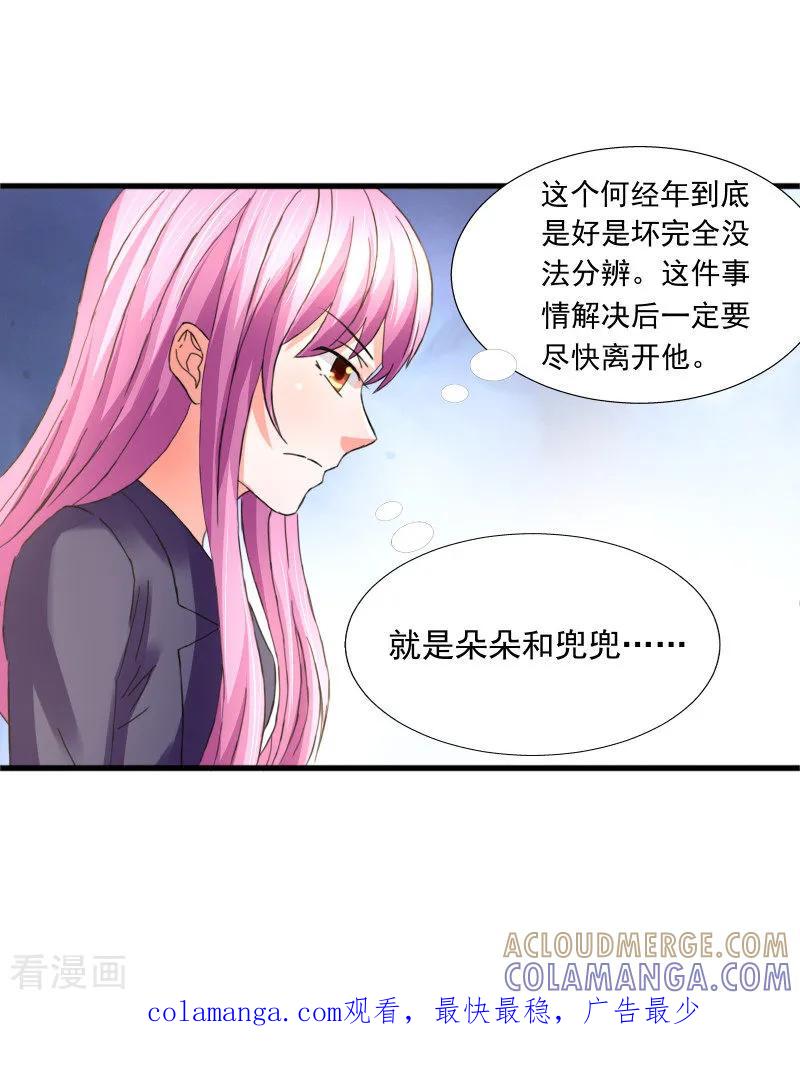 《总裁的追妻实录》第73话 第7页