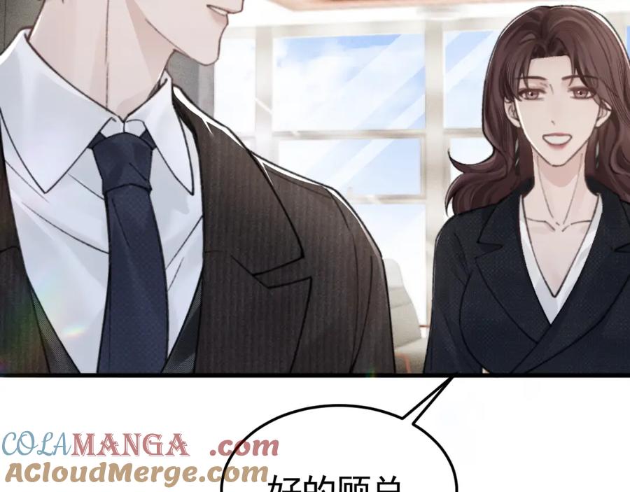针锋对决 第63话 一起洗 第79页