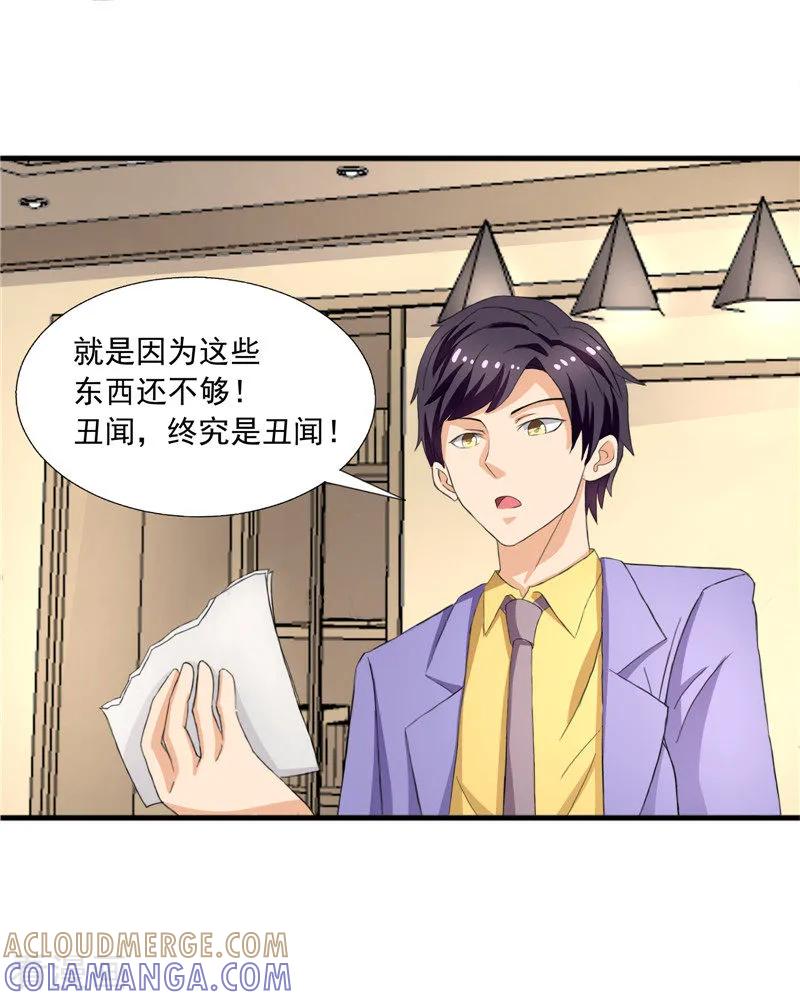 《总裁的追妻实录》第73话 第2页