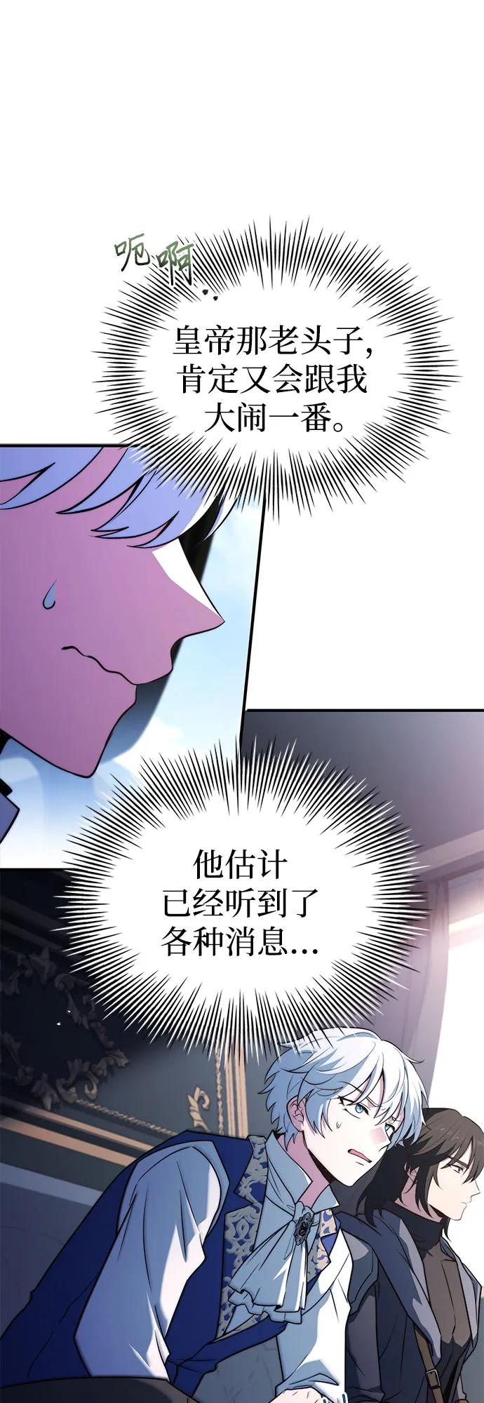 《卖药的皇太子》第74话（第1季 完结） 第96页