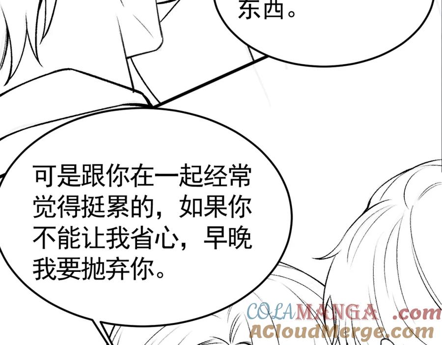 针锋对决 第64话 谁也别想抢 第91页