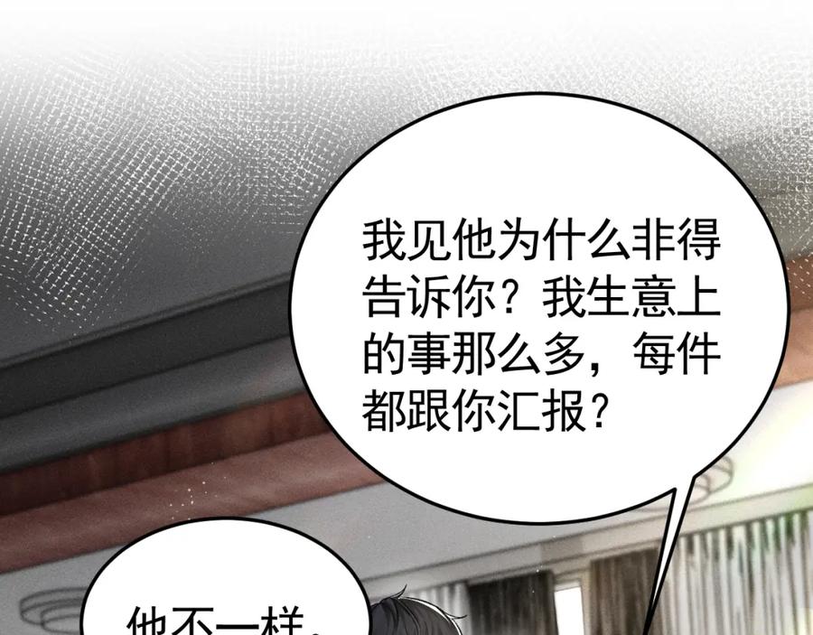 针锋对决 第64话 谁也别想抢 第56页