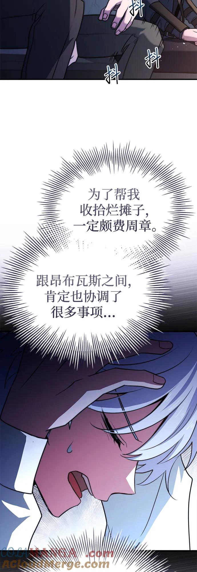 《卖药的皇太子》第74话（第1季 完结） 第97页