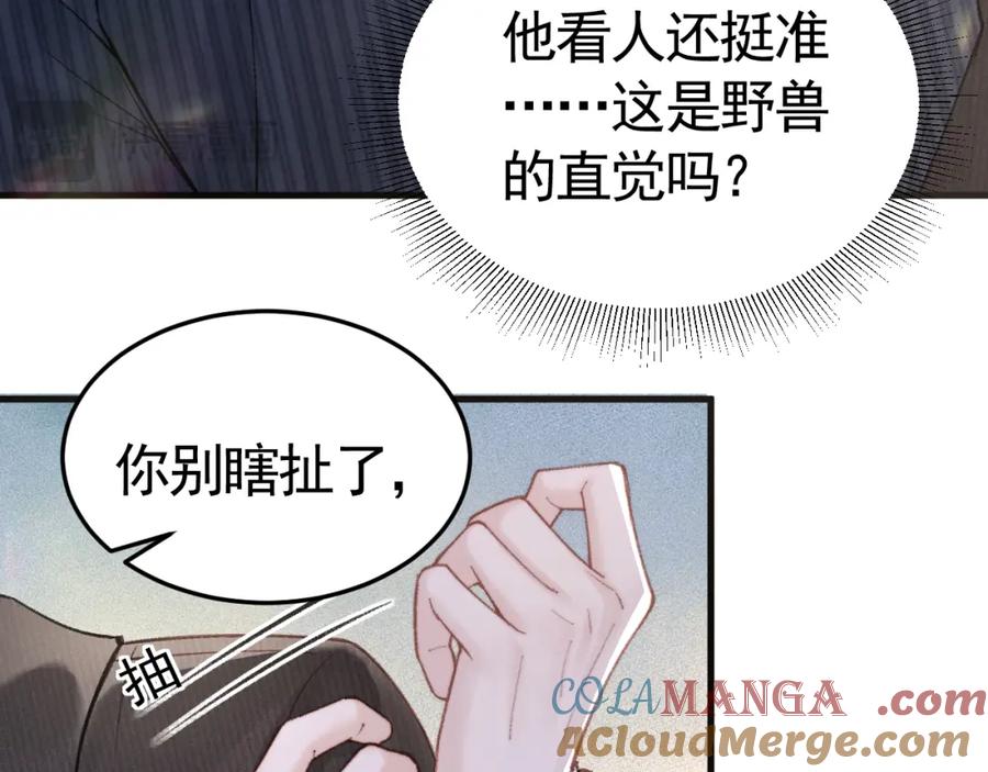 针锋对决 第64话 谁也别想抢 第61页