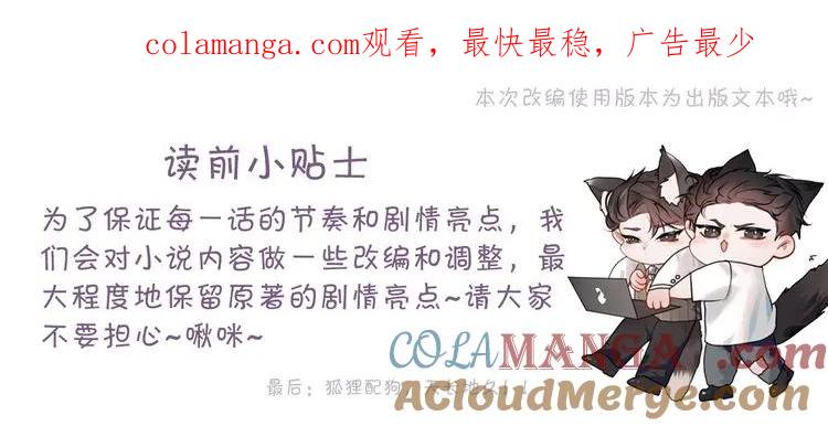 针锋对决 第65话 记住，你一直是我的 第1页