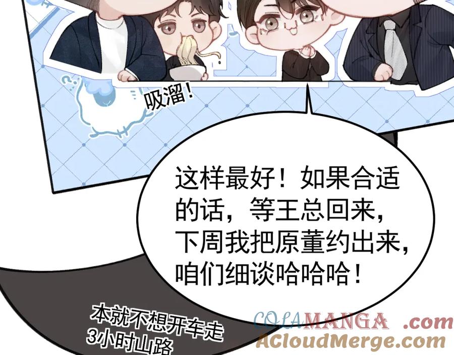 针锋对决 第65话 记住，你一直是我的 第21页