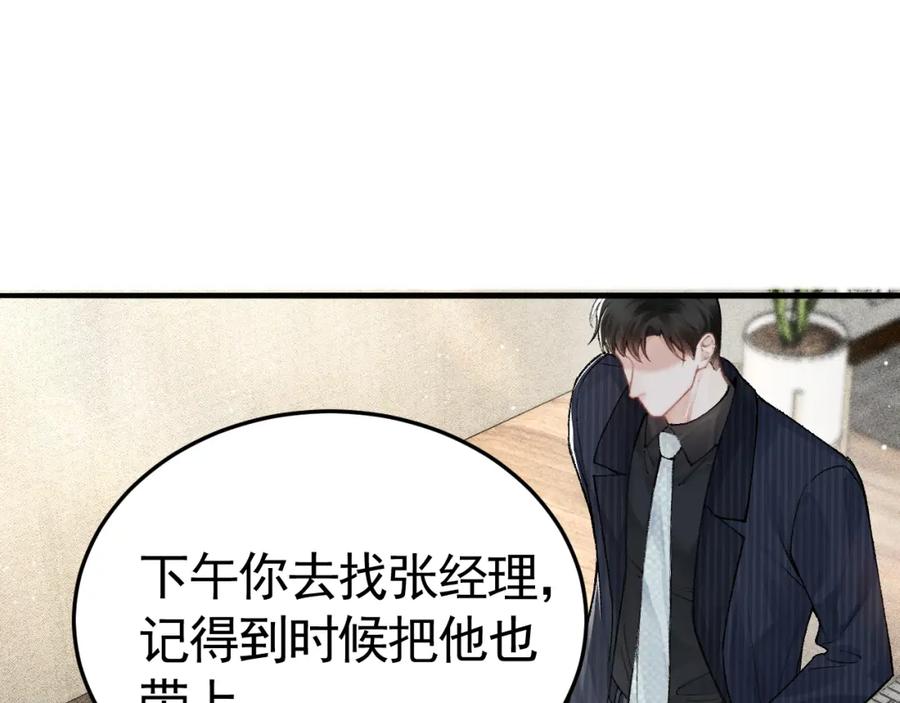 针锋对决 第65话 记住，你一直是我的 第28页