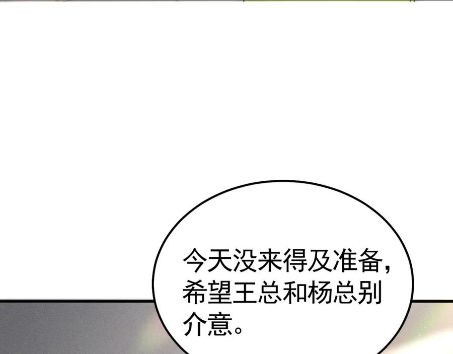 针锋对决 第65话 记住，你一直是我的 第8页