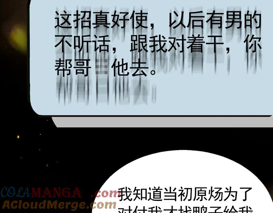 针锋对决 第66话 清醒 第105页