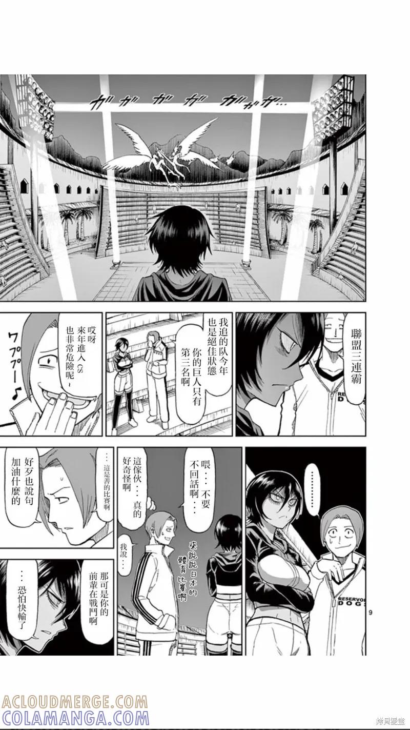《血与灰的女王》第69话 第9页