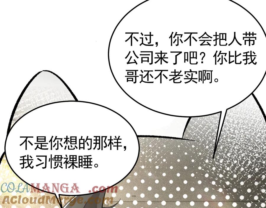 针锋对决 第66话 清醒 第9页