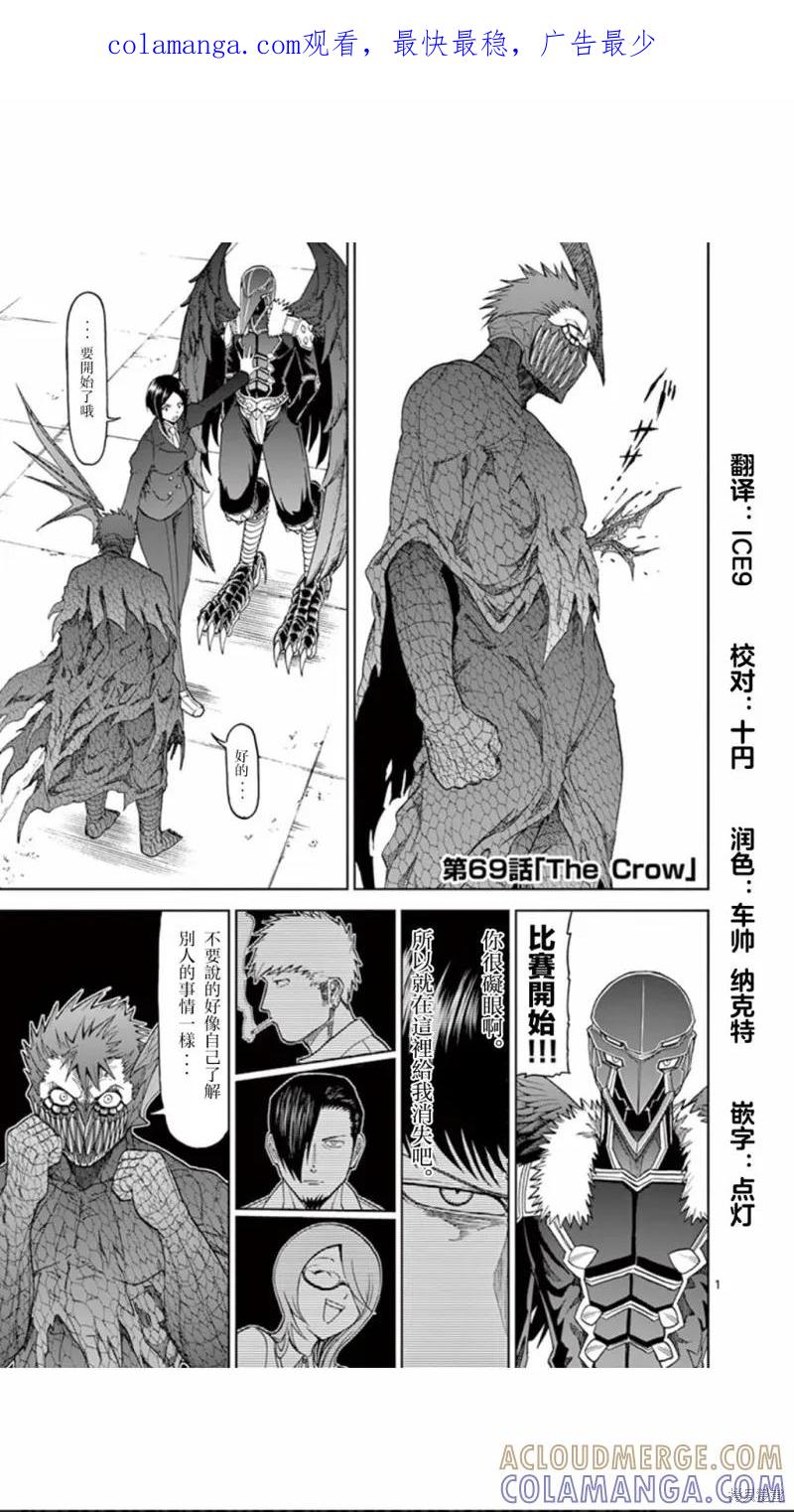 《血与灰的女王》第69话 第1页