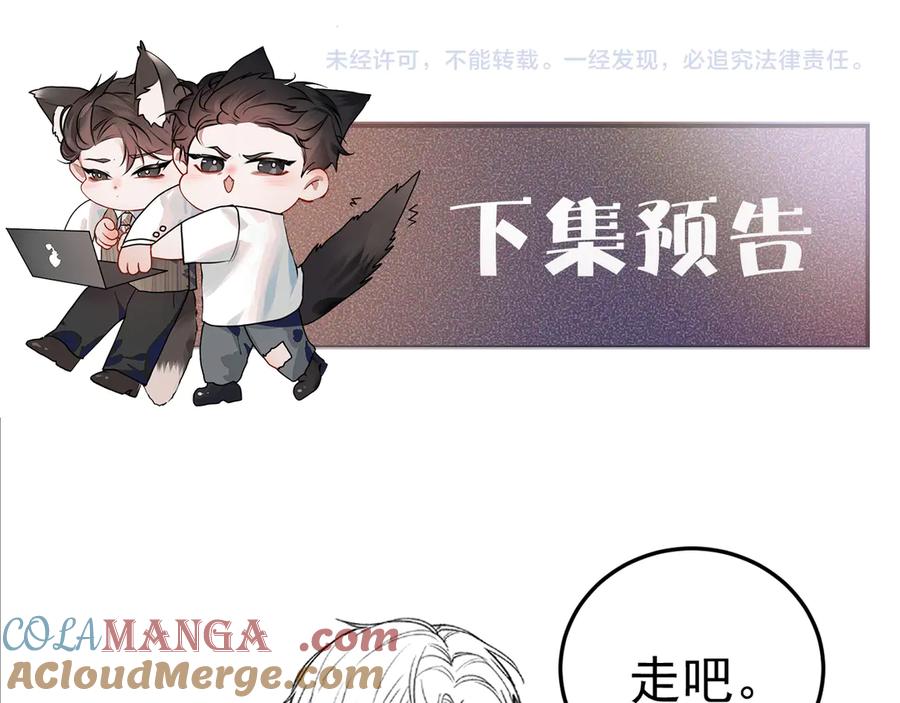 针锋对决 第66话 清醒 第113页