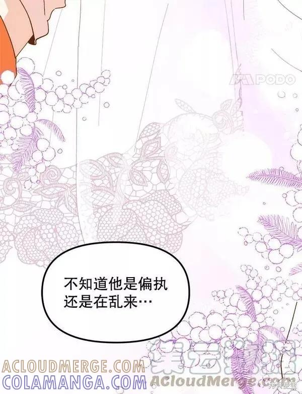 《王女在装疯卖傻》第76话 第161页