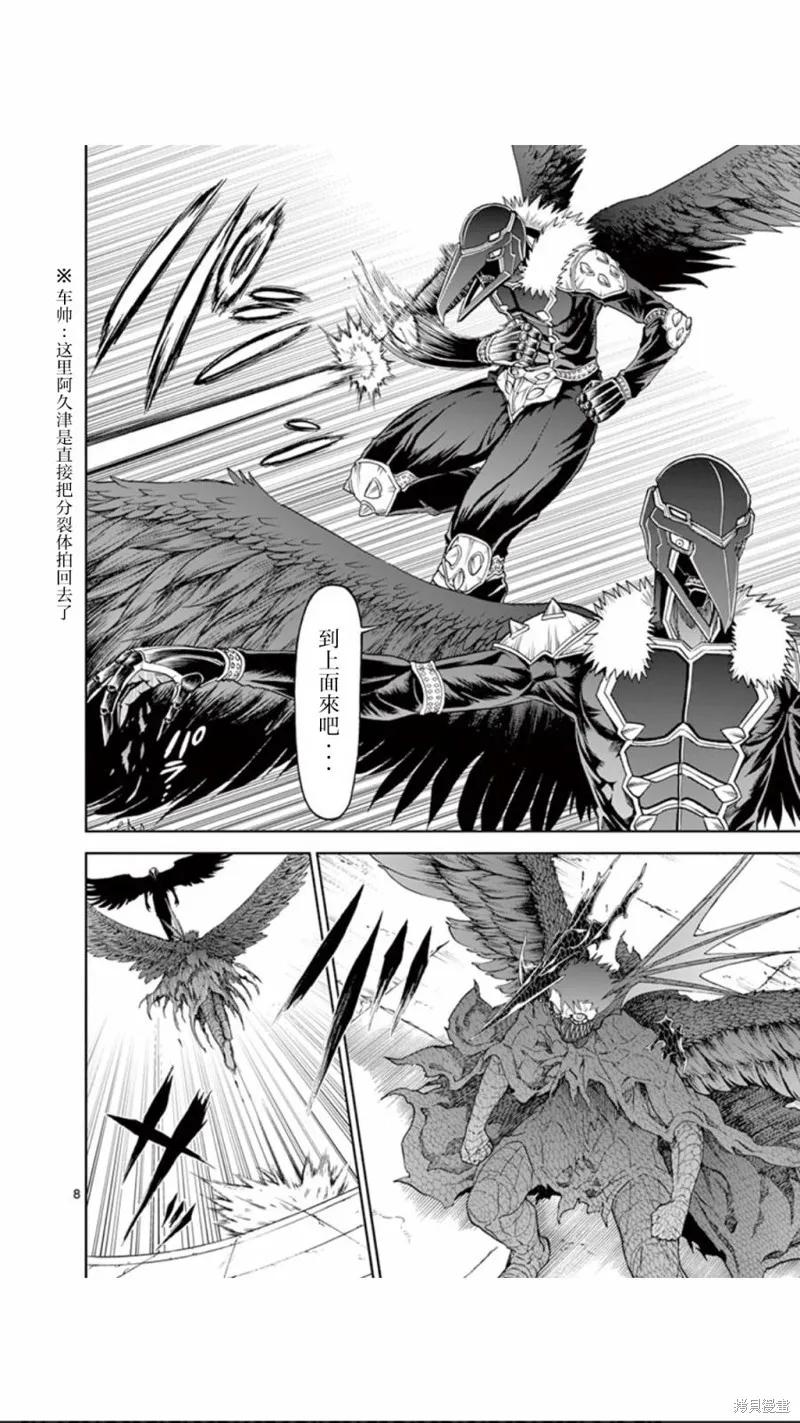 《血与灰的女王》第69话 第8页