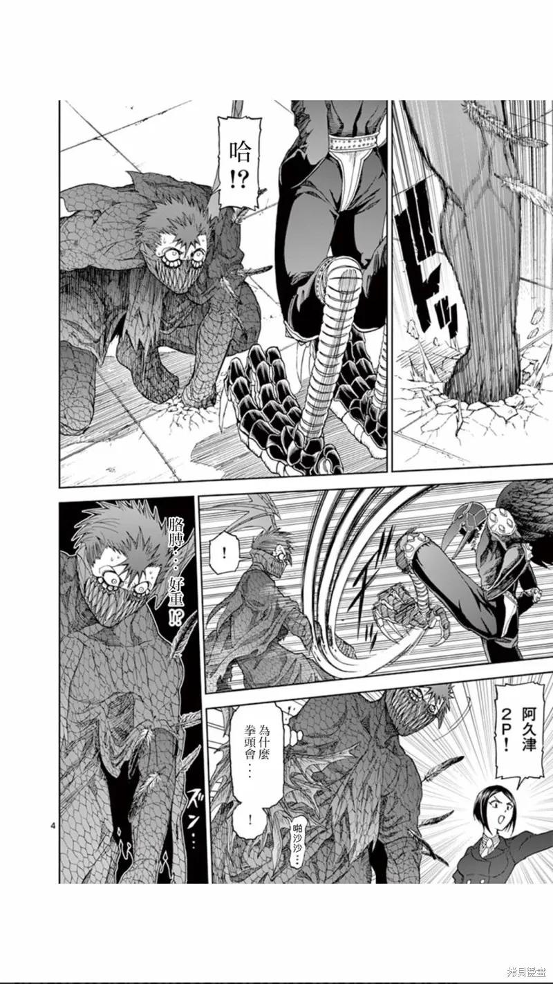 《血与灰的女王》第69话 第4页