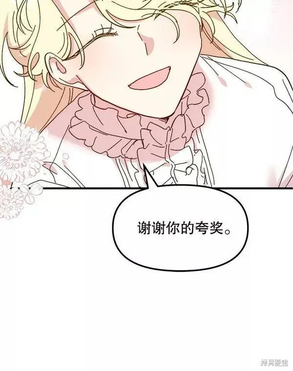 《王女在装疯卖傻》第76话 第156页