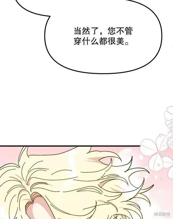 《王女在装疯卖傻》第76话 第155页