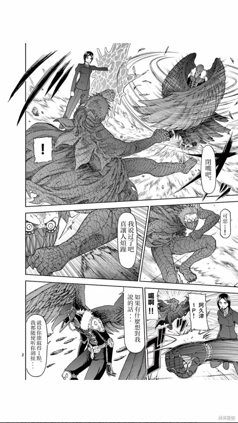 《血与灰的女王》第69话 第2页