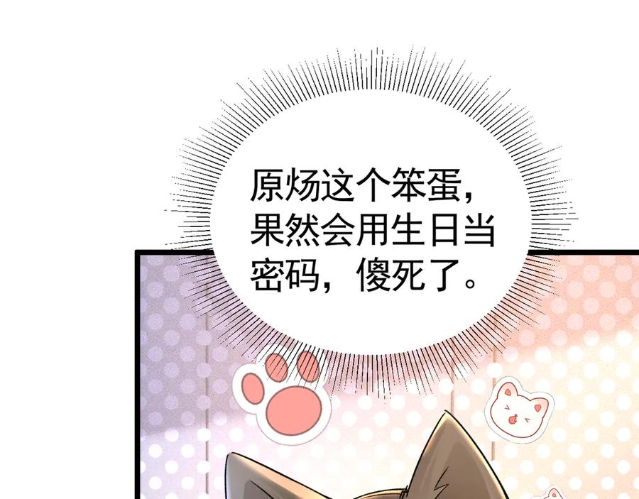 针锋对决 第66话 清醒 第86页