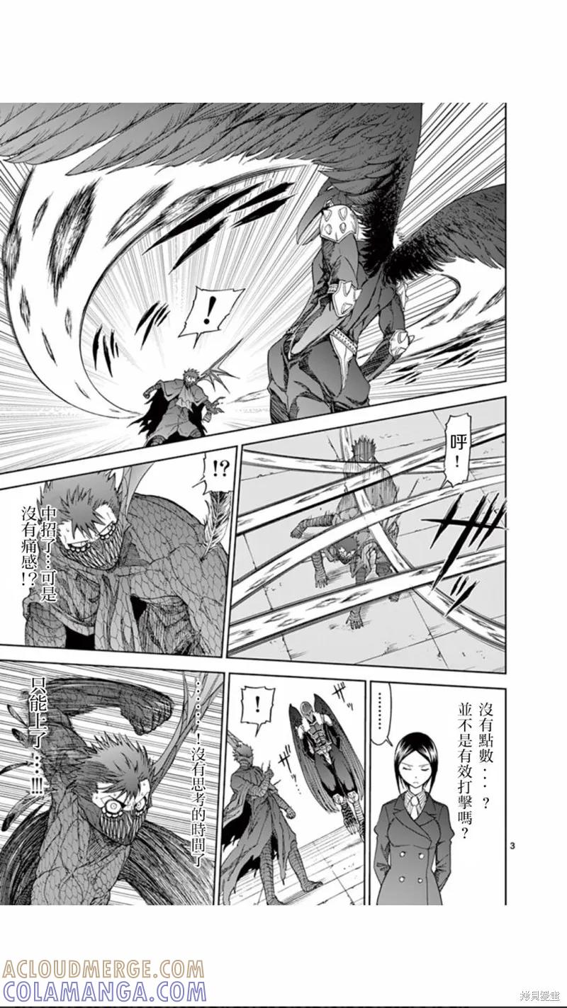 《血与灰的女王》第69话 第3页